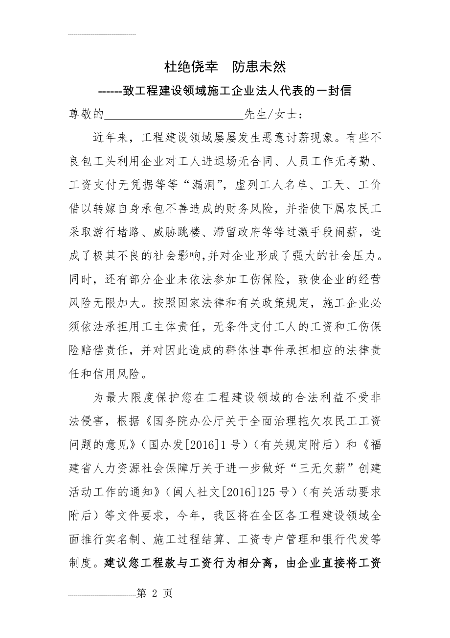 农民工实名制管理制度(25页).doc_第2页