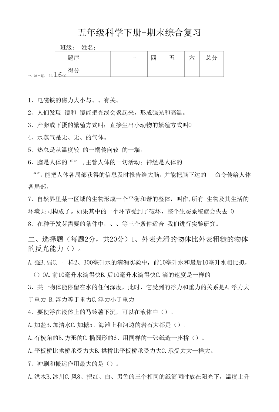 教科版小学五年级下册期末综合复习试题.docx_第1页