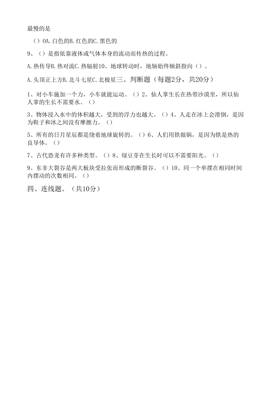 教科版小学五年级下册期末综合复习试题.docx_第2页