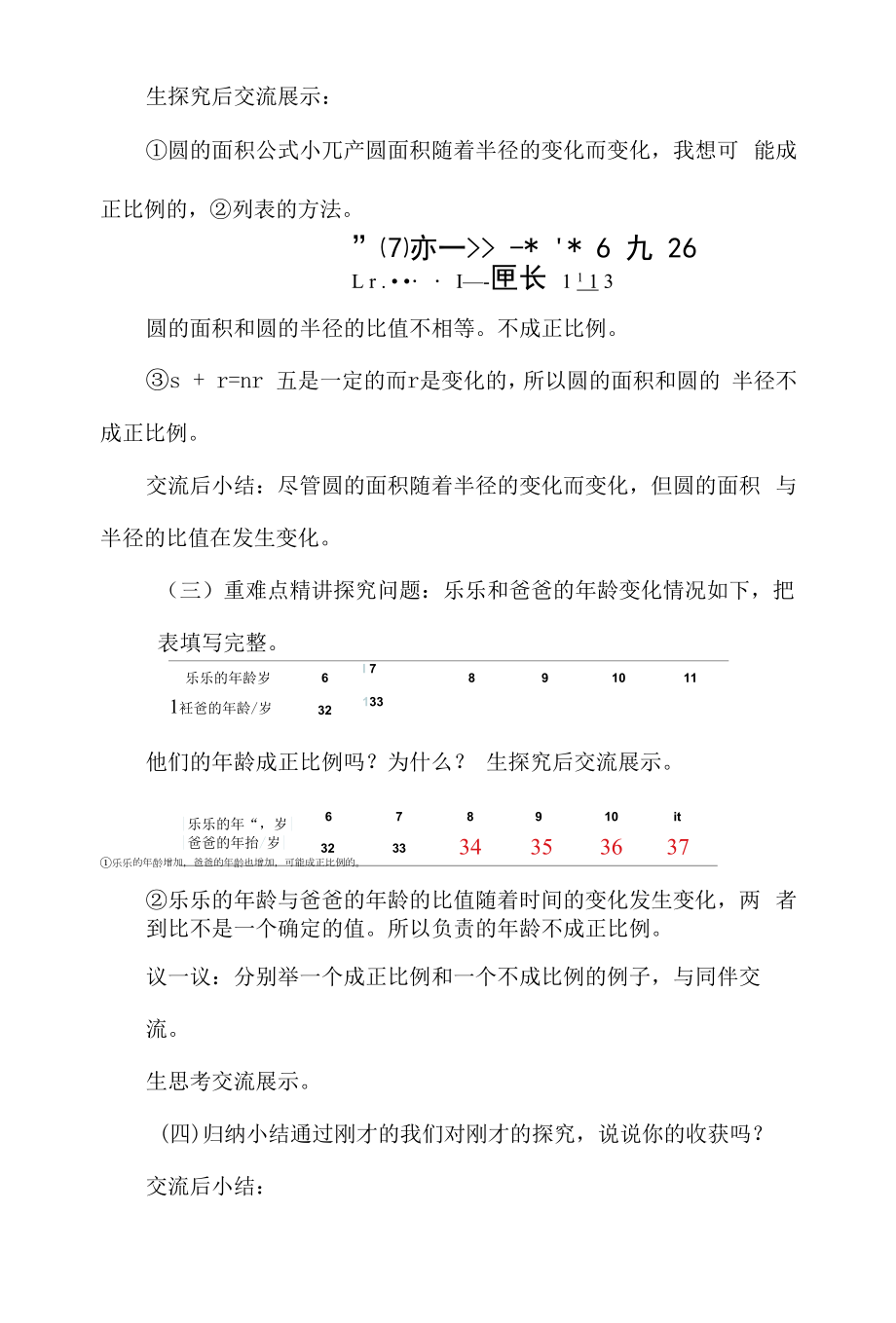 正比例的判断设计.docx_第2页