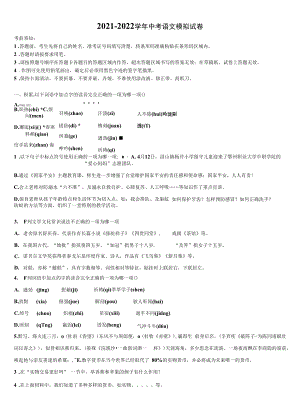 山西省吕梁市文水县2021-2022学年中考语文押题卷含解析.docx