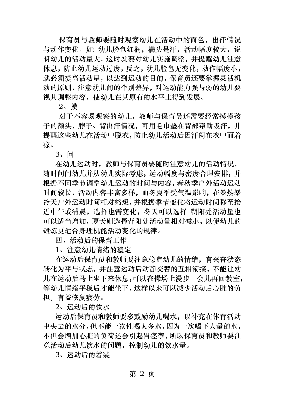 幼儿户外运动中的保育工作经验之谈.docx_第2页