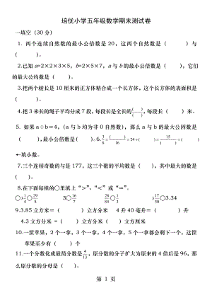 培优小学数学五年级数学下册期末测试.docx