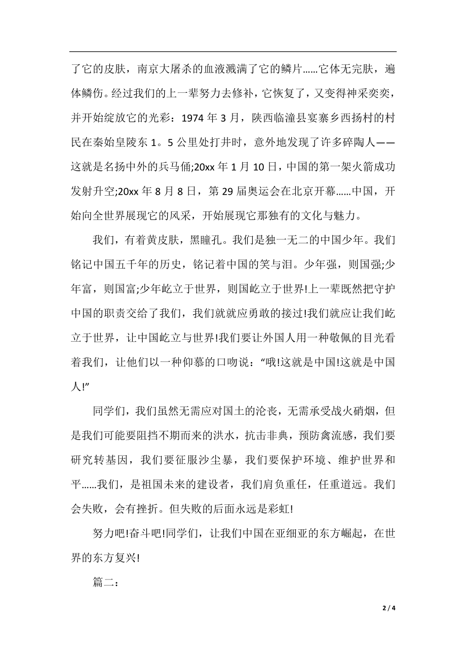 关于国庆大阅兵的优秀作文800字.docx_第2页