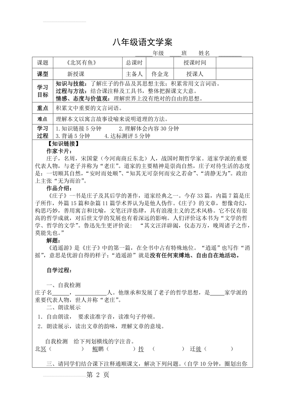 北冥有鱼 导学案(4页).doc_第2页