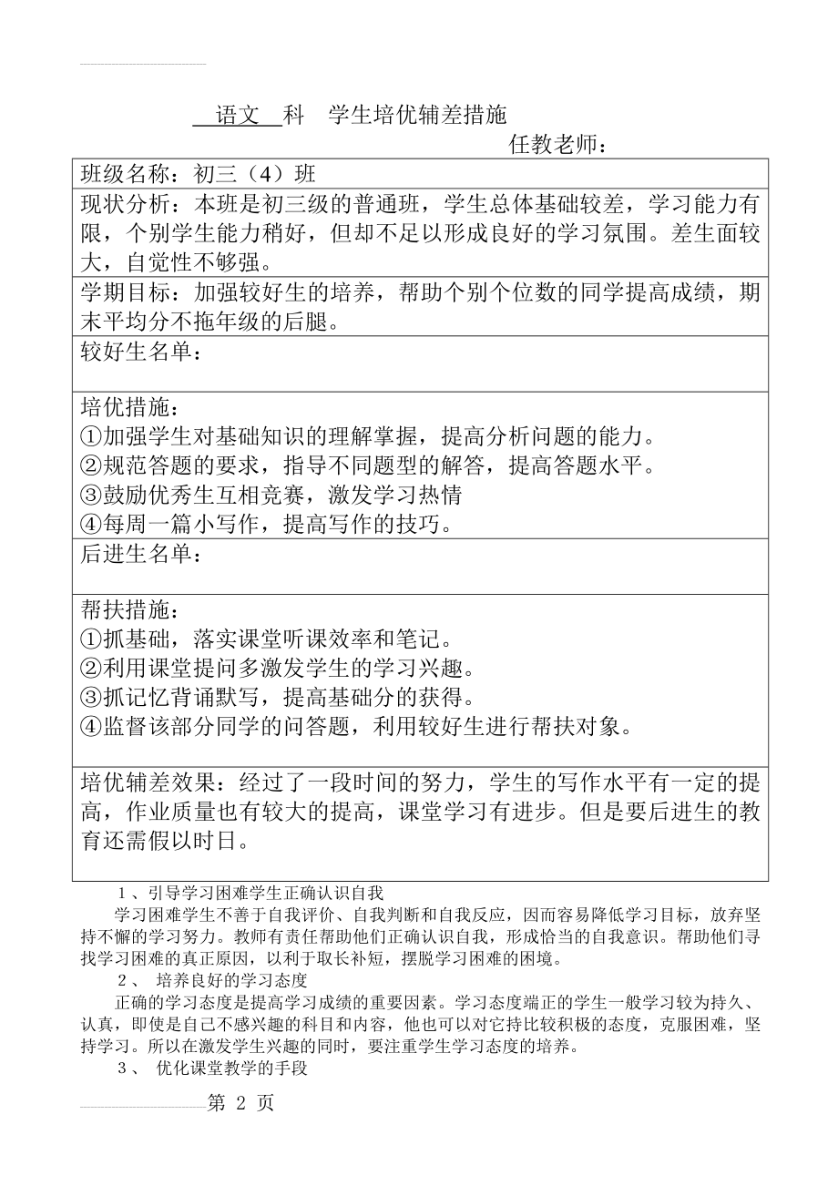 初中语文学生培优辅差措施(3页).doc_第2页