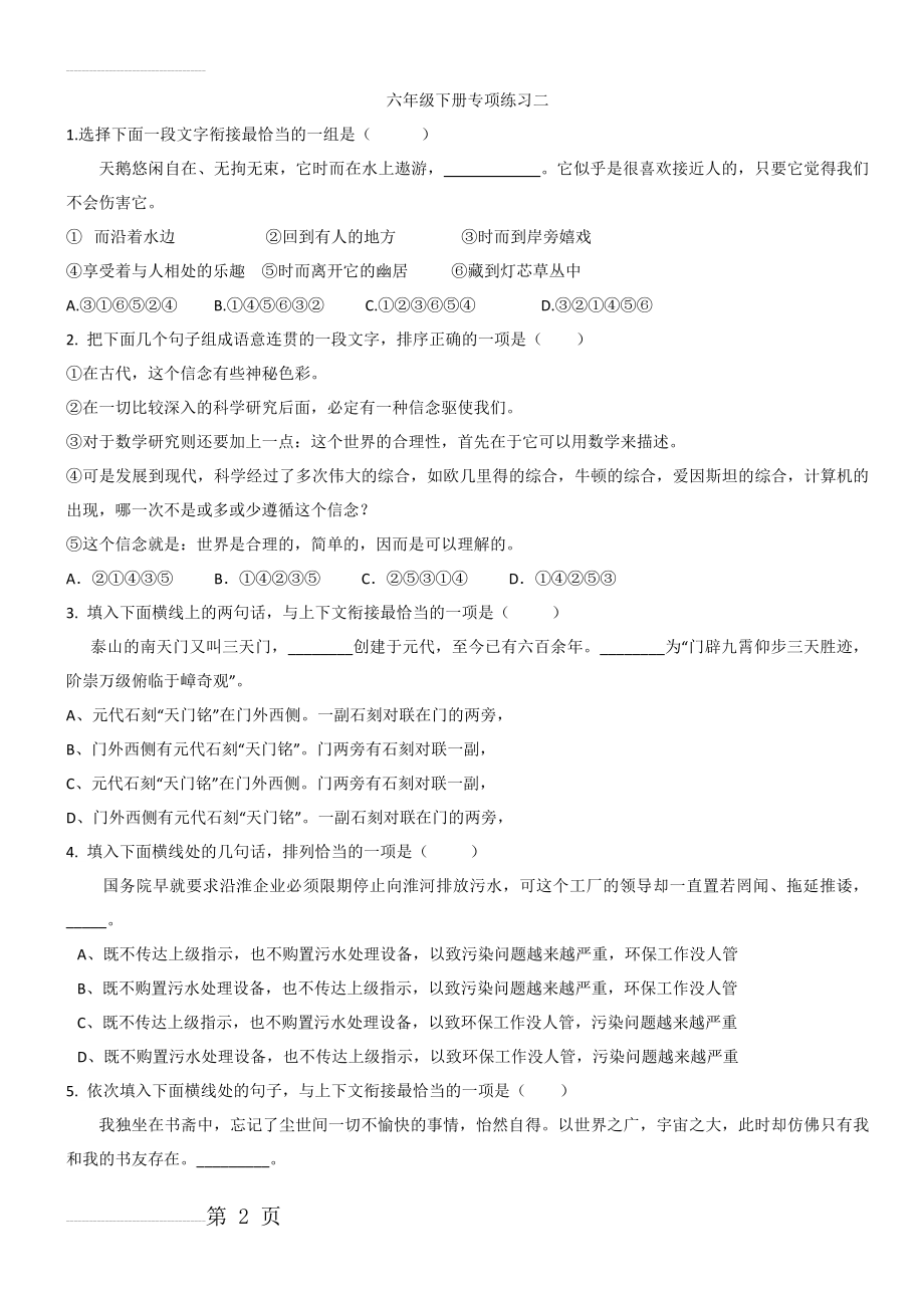 六年级语文语意衔接练习(4页).doc_第2页