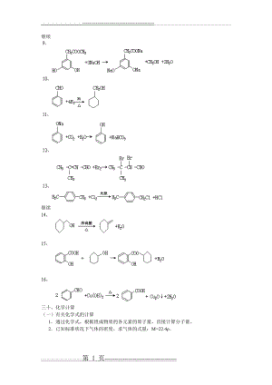 基础化学知识(高中)3(2页).doc