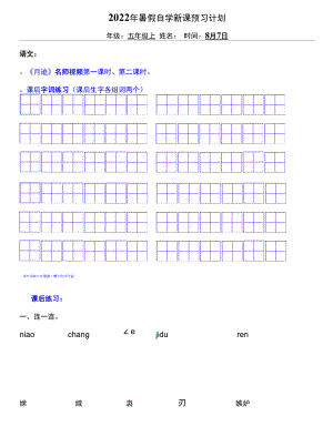 2022暑假五年级上册（五四制）自学计划 第二十五天.docx