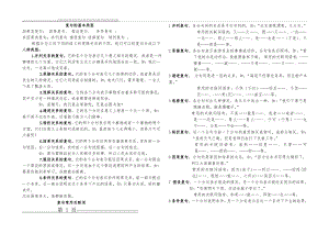 复句的基本类型52056(3页).doc