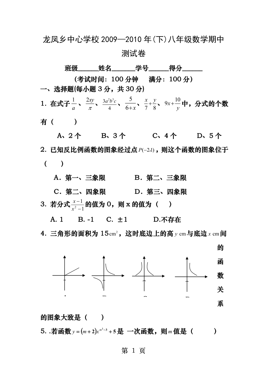 华师大版初中数学八年级下册期中测试题一.docx_第1页