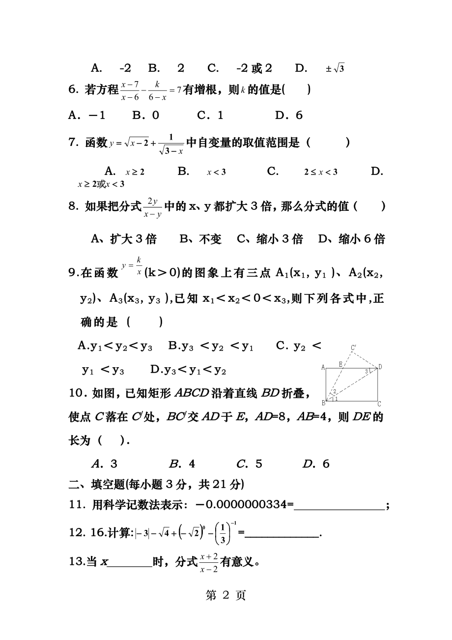 华师大版初中数学八年级下册期中测试题一.docx_第2页