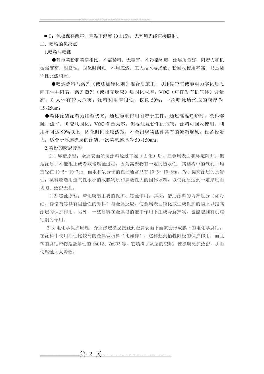 喷粉的优缺点(2页).doc_第2页