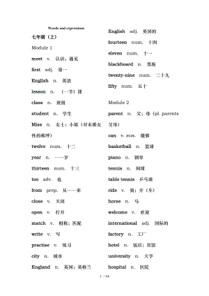 外研版初中英语全部词和词组.doc