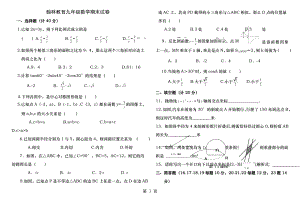 九年级上数学期末试卷沪科版.docx