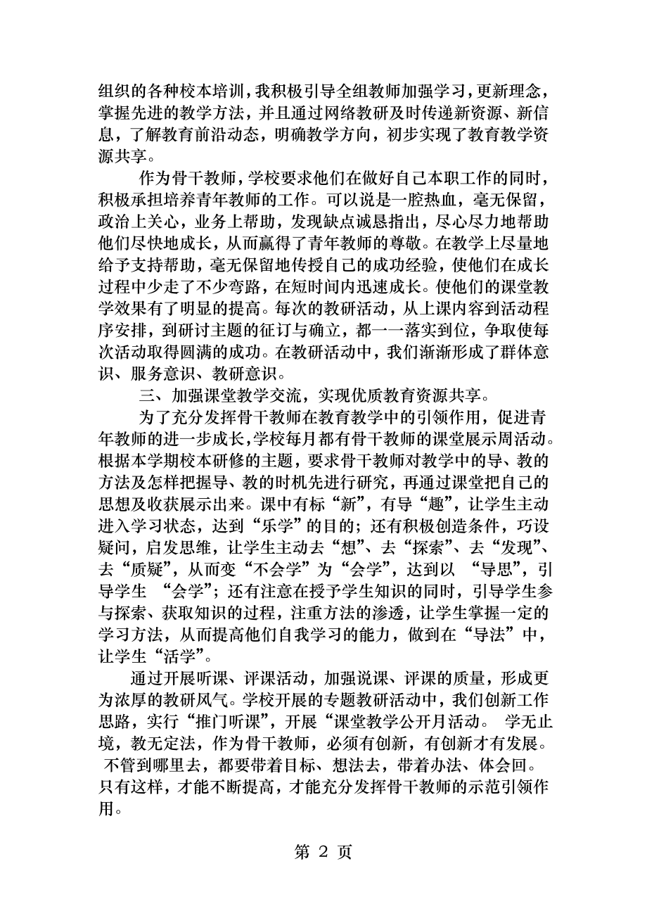 充分发挥骨干教师的示范引领作用.docx_第2页