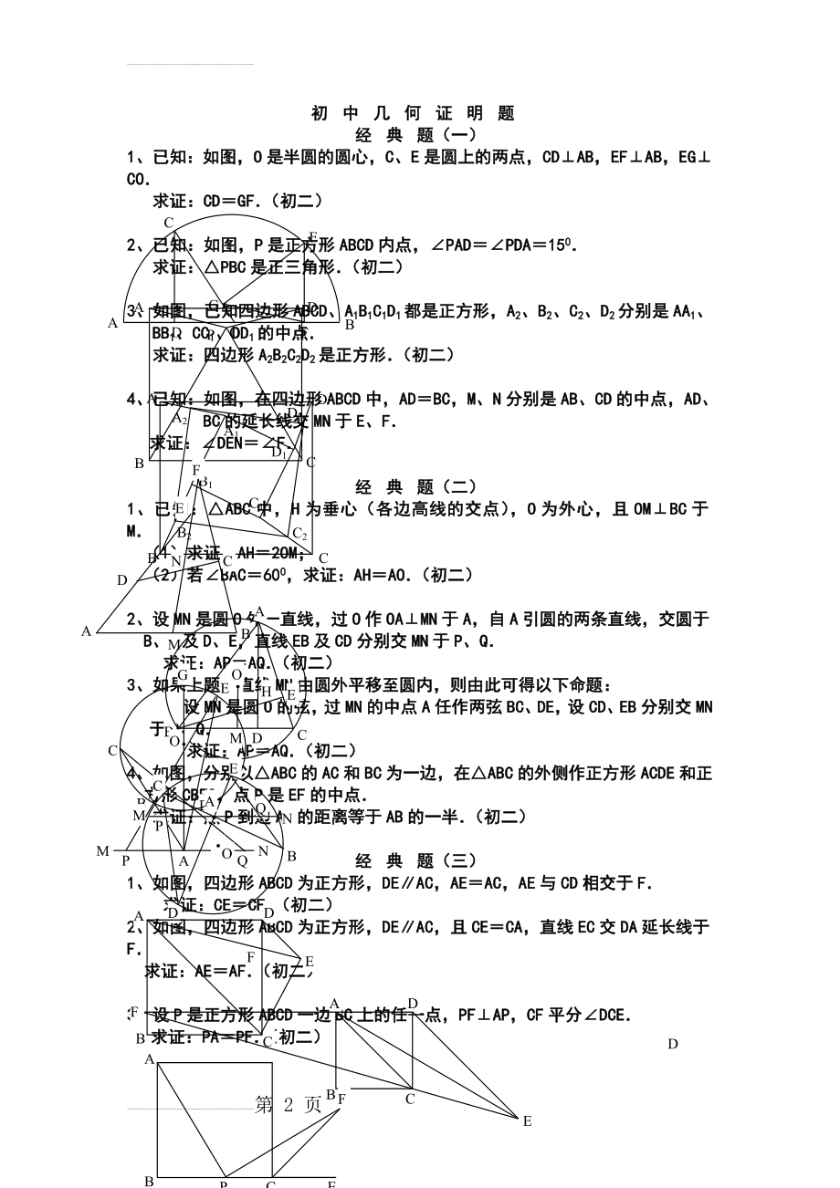 初中数学-几何证明经典试题(含答案)(7页).doc_第2页