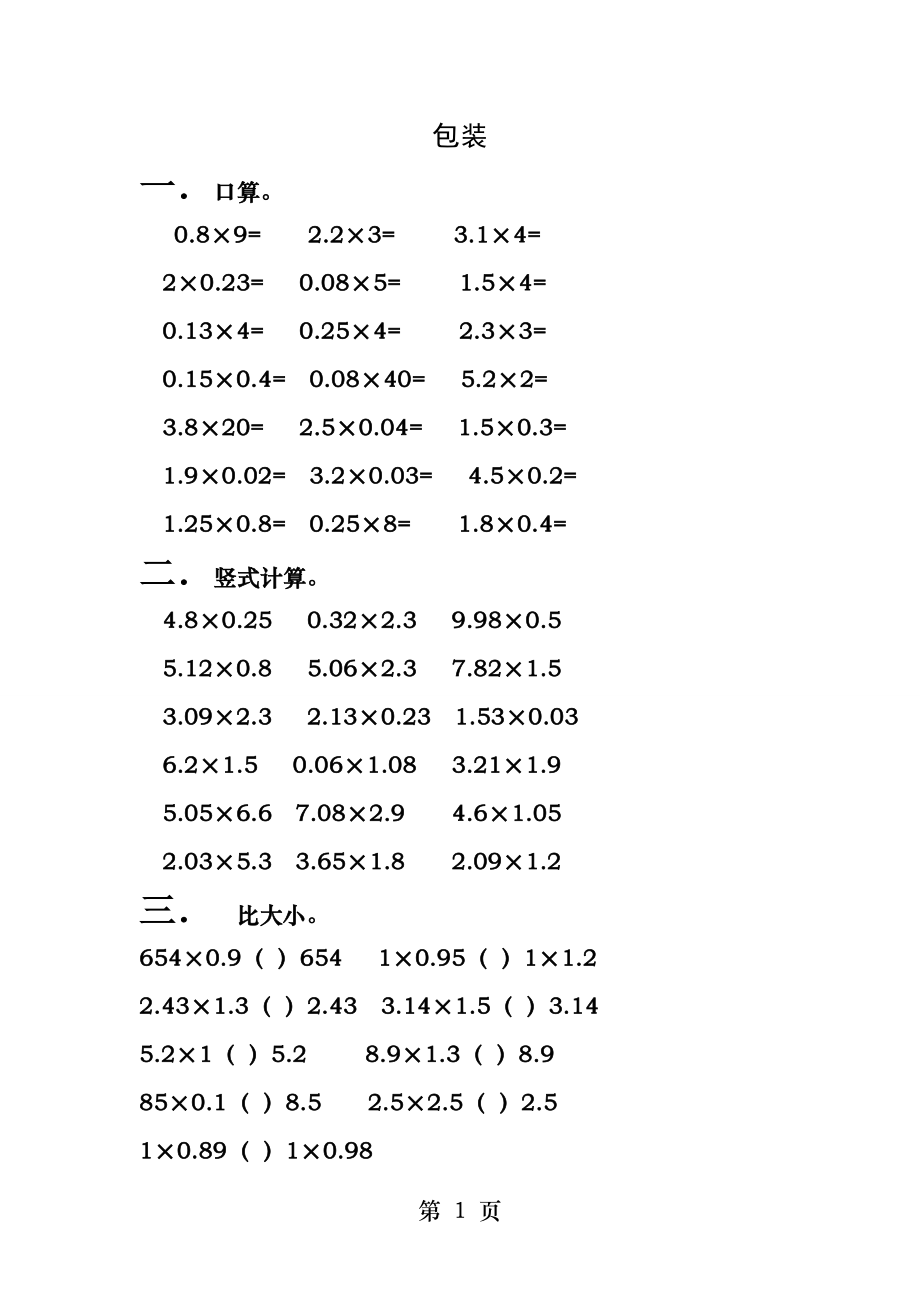 北师版四年级数学下册包装练习.docx_第1页