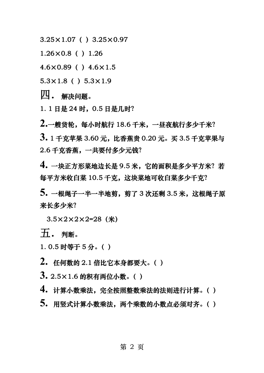 北师版四年级数学下册包装练习.docx_第2页