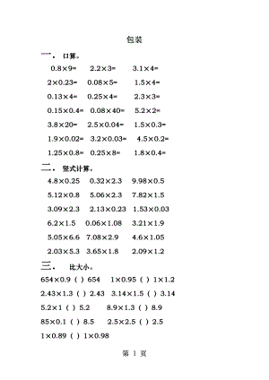 北师版四年级数学下册包装练习.docx