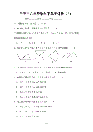 北师大版八年级下数学第三单元测试题.doc