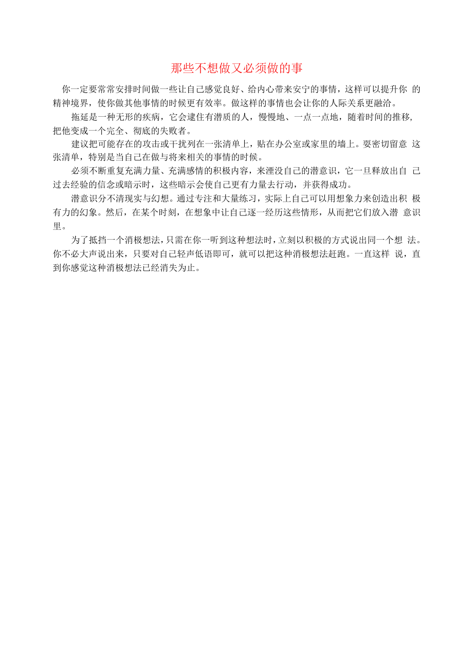 初中语文生活美文那些不想做又必须做的事.docx_第1页