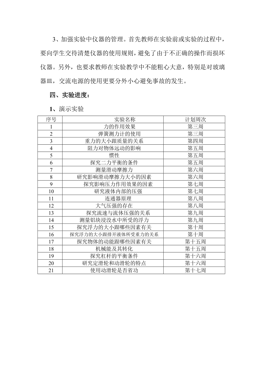 八年级下册物理实验教学计划新课标.doc_第2页