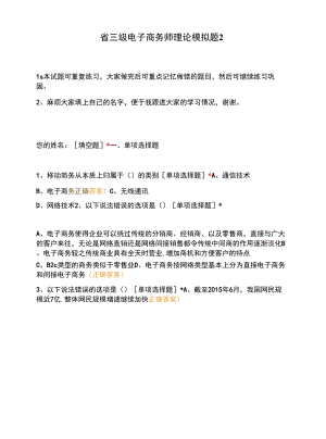 省三级电子商务师理论模拟题2.docx