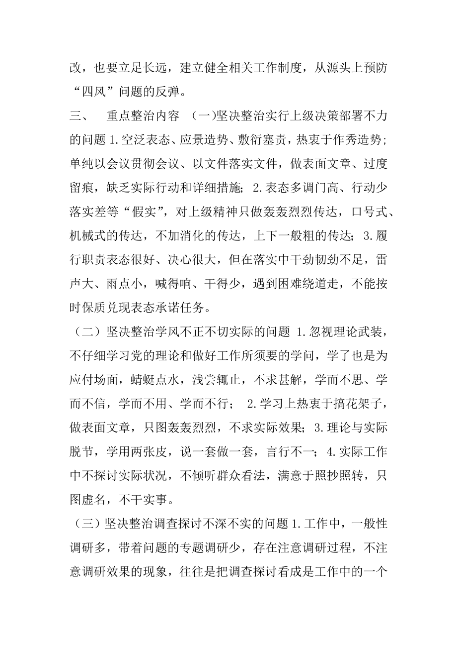 2020年集中整治形式主义官僚主义实施方案.docx_第2页