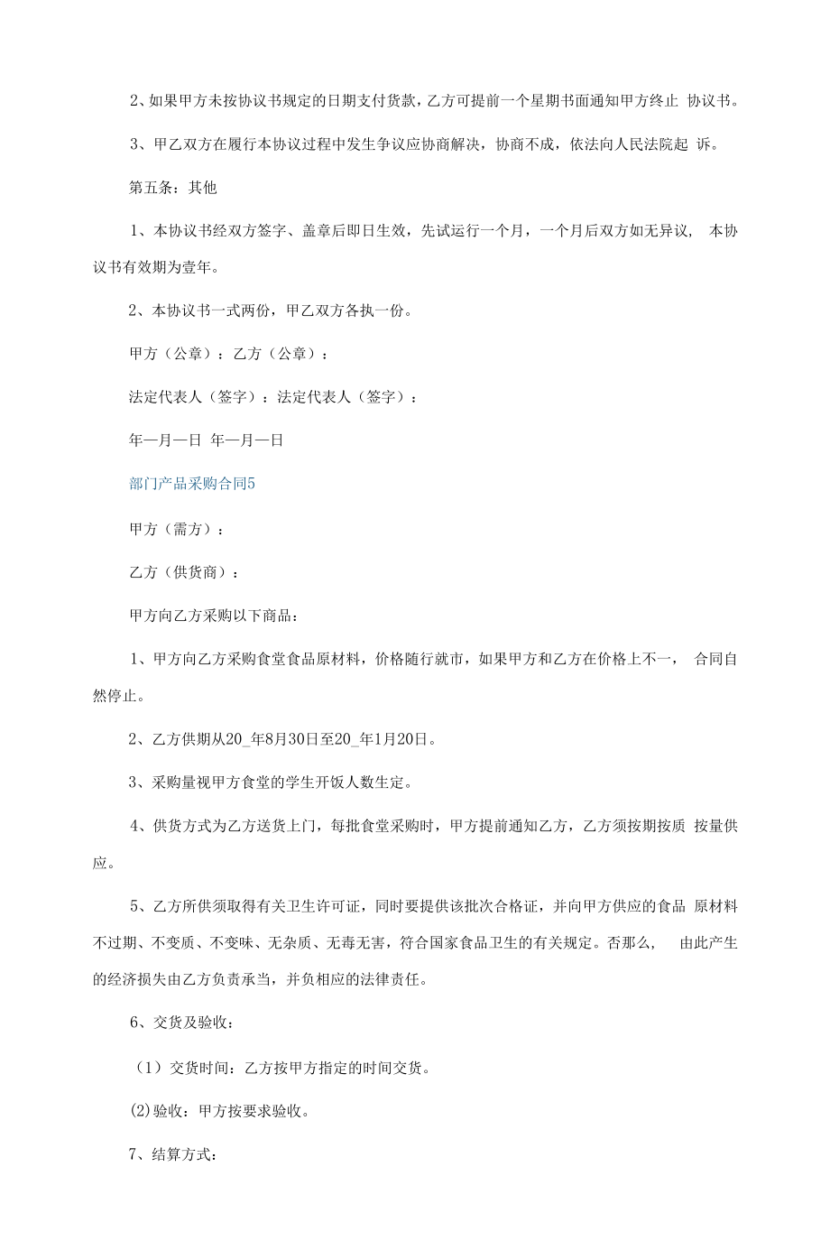 部门产品采购合同协议五篇.docx_第2页