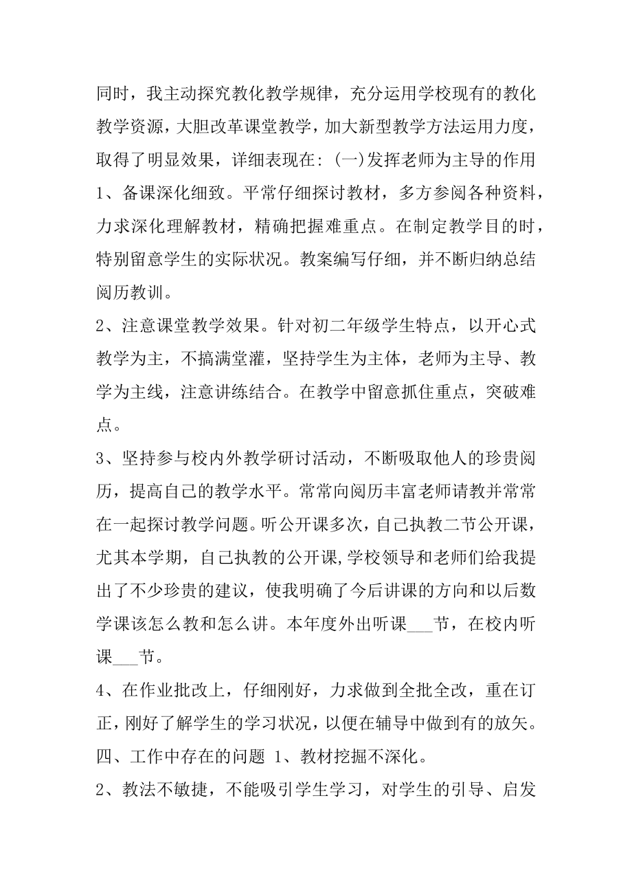 2021年初中数学教师工作总结评职称.docx_第2页