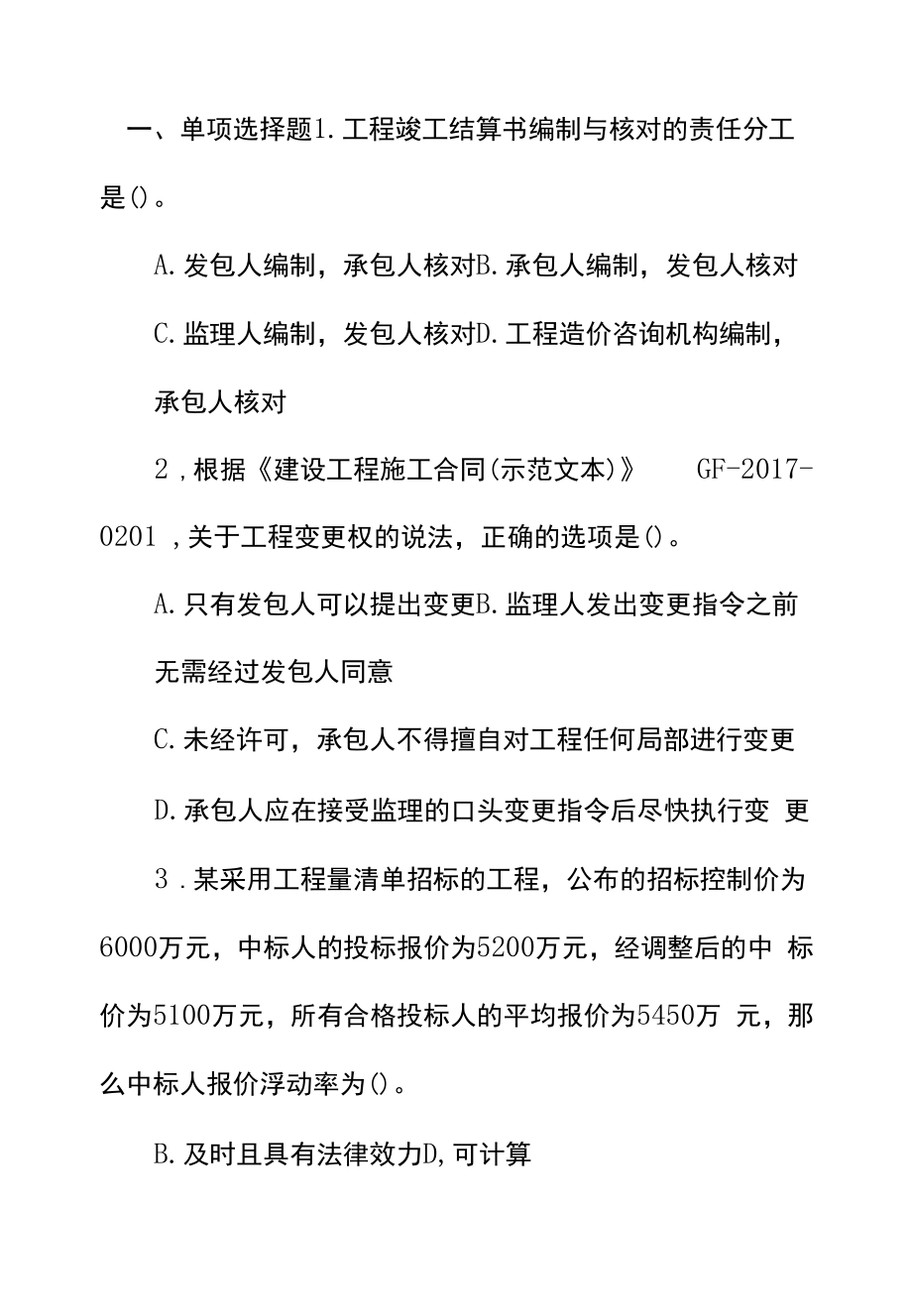 一级建造师考试《工程经济》精选题-第八套.docx_第1页