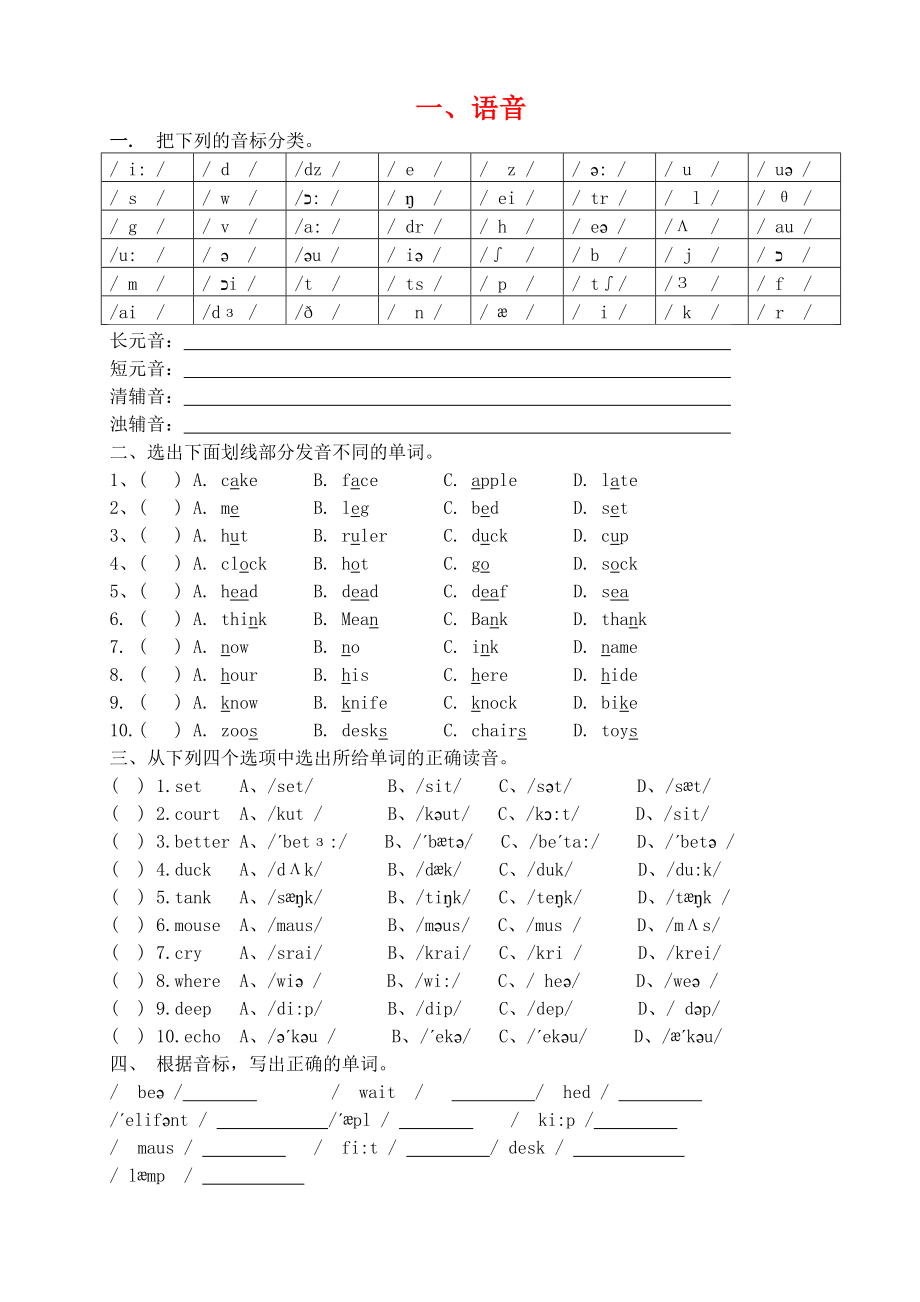 小升初英语集训教程1.doc_第1页