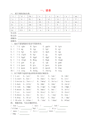 小升初英语集训教程1.doc