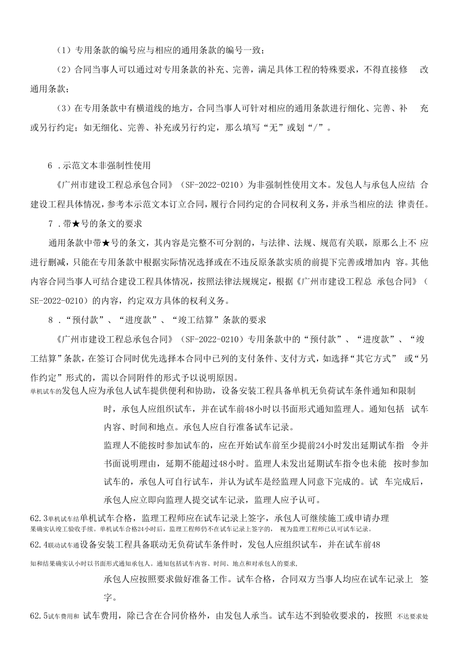 广州市建设工程总承包合同.docx_第2页