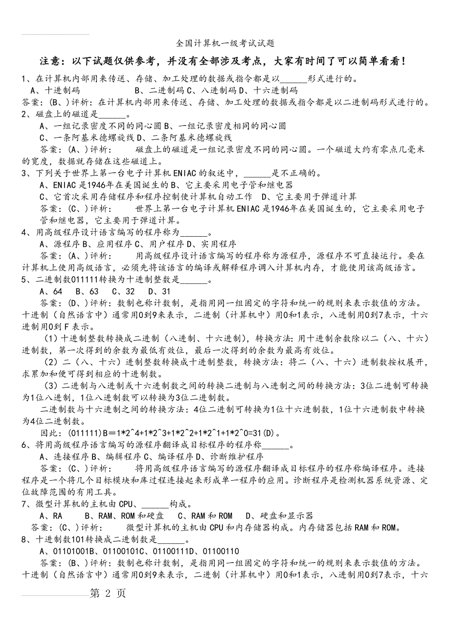 全国计算机一级考试试题84036(16页).doc_第2页