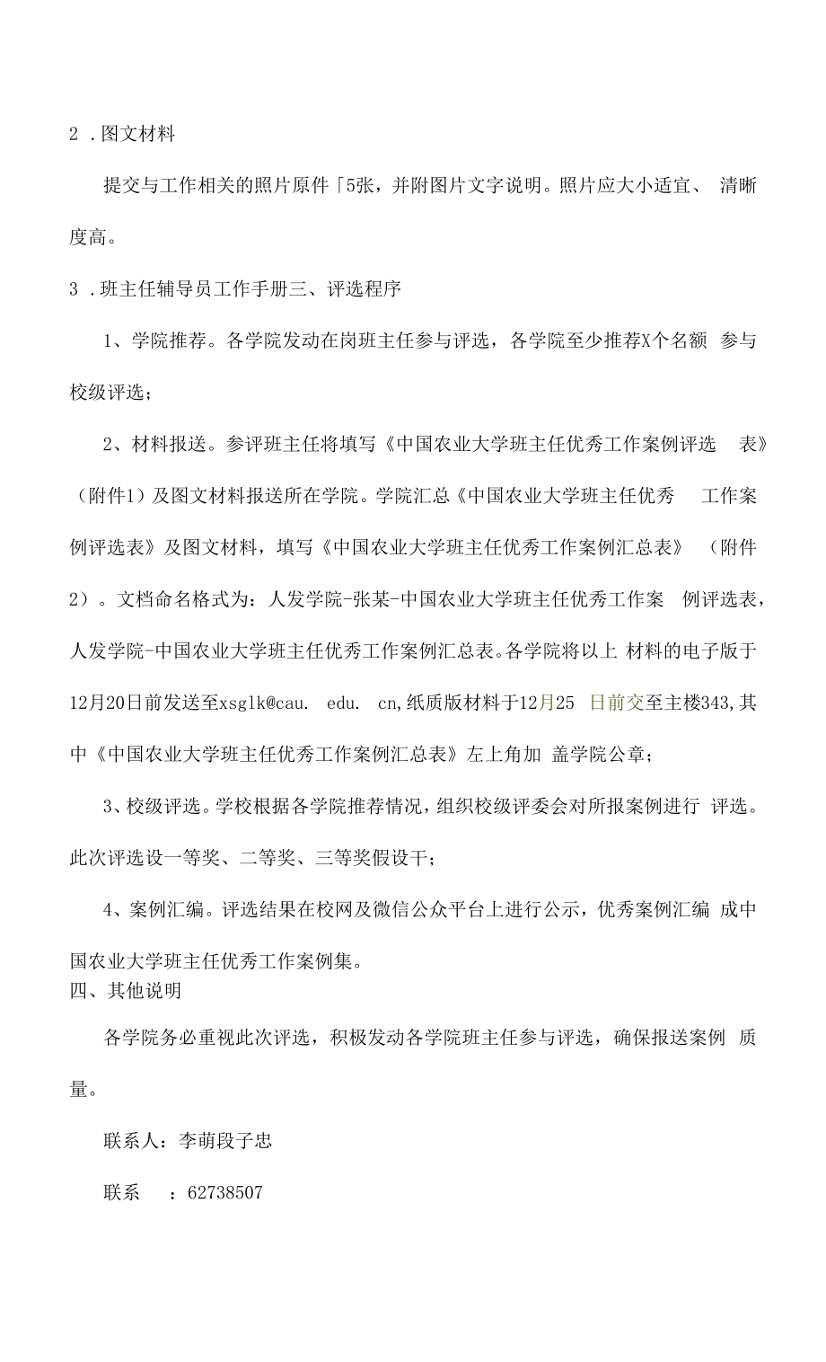 大学班主任优秀工作案例评选方案.docx_第2页