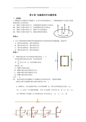 大学物理第8章试卷答案(7页).doc