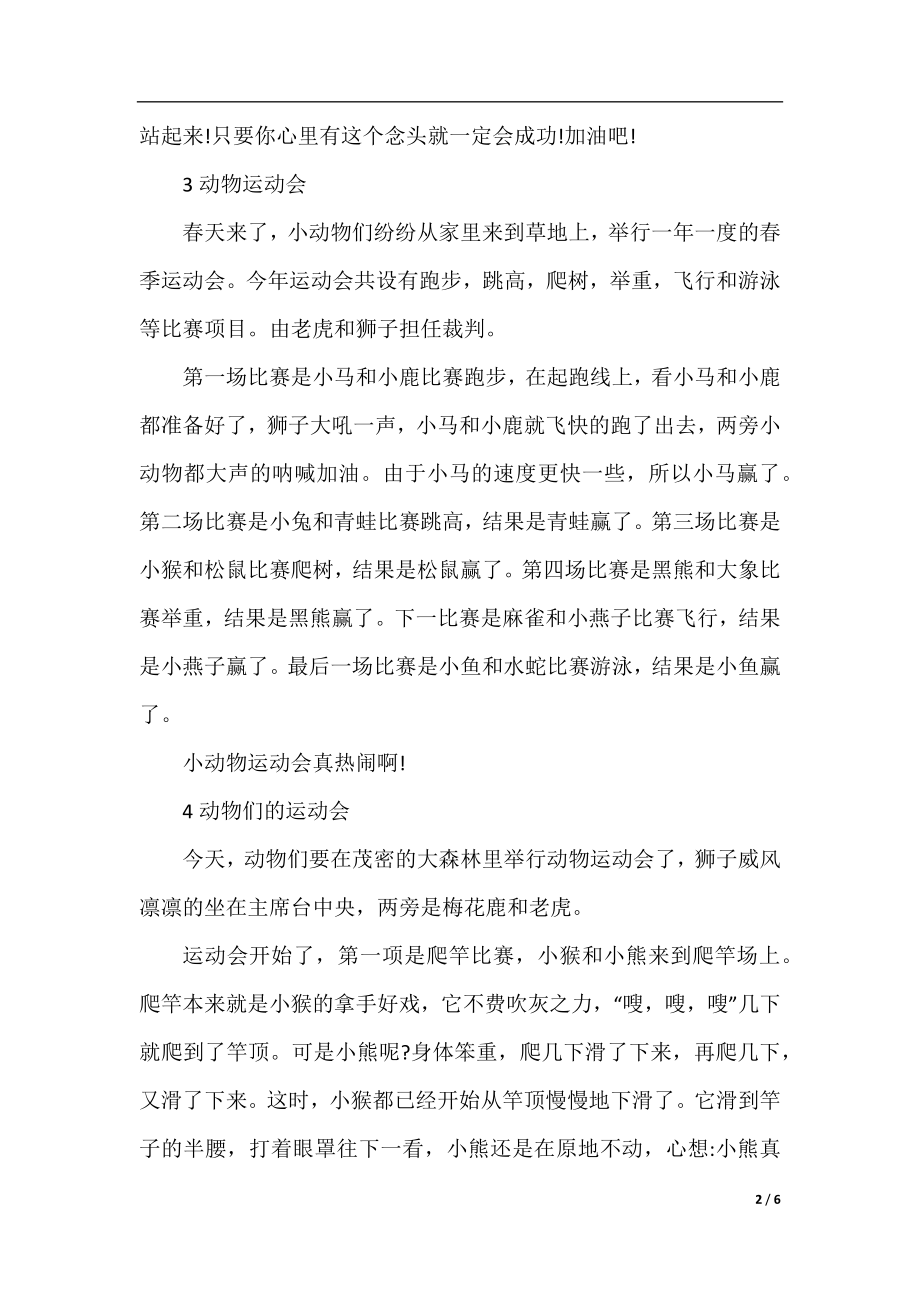 关于动物运动会的作文八篇.docx_第2页