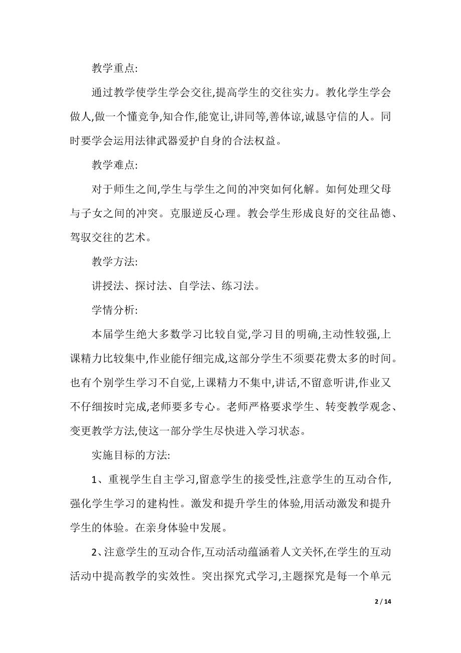 2021教师工作计划教育汇总五篇方案.docx_第2页