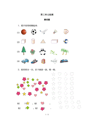 小学一年级下册数学第三单元练习题.doc