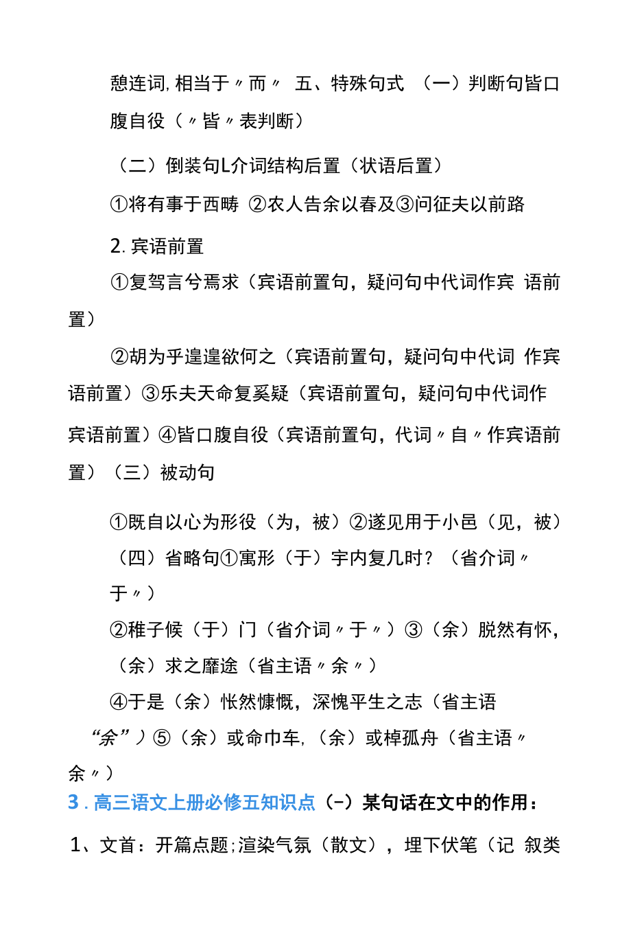 部编版高三语文必修五知识点.docx_第2页