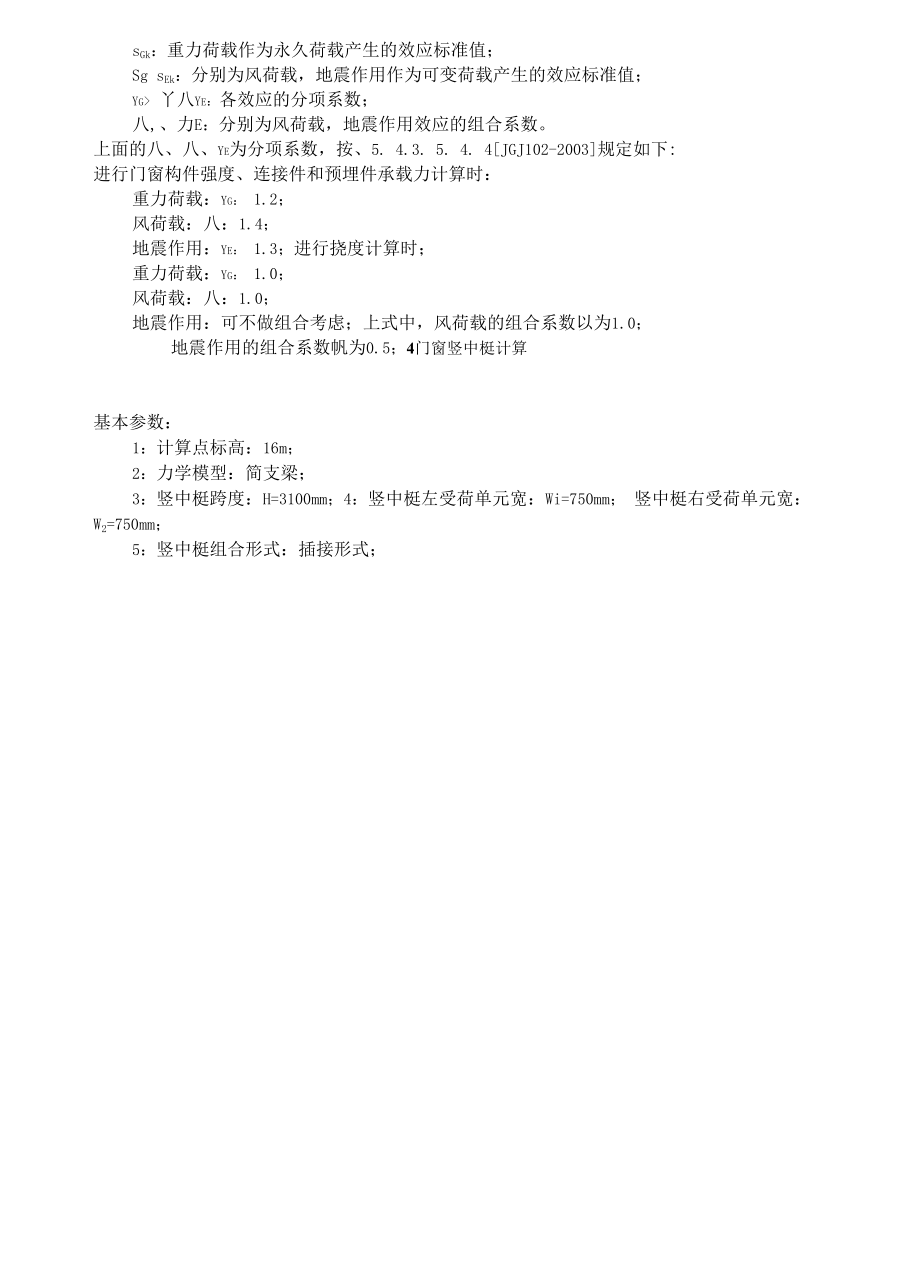 厦航配餐楼铝合金窗LC3422计算书.docx_第2页