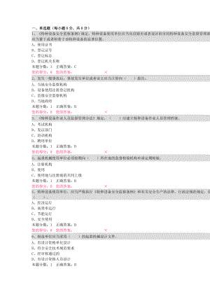 桥门式起重机司机模拟试题一.doc