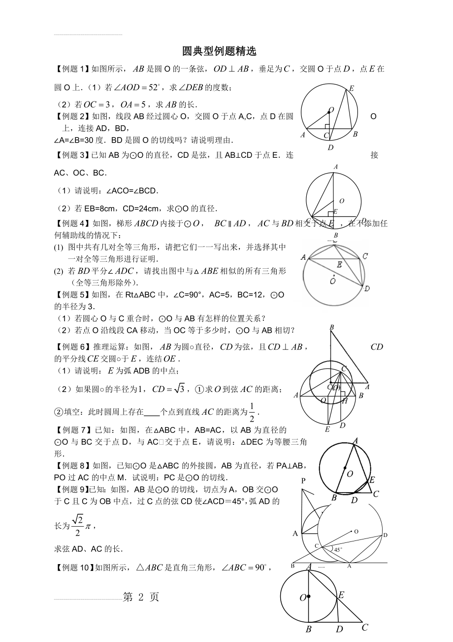 初三圆的典型例题(3页).doc_第2页