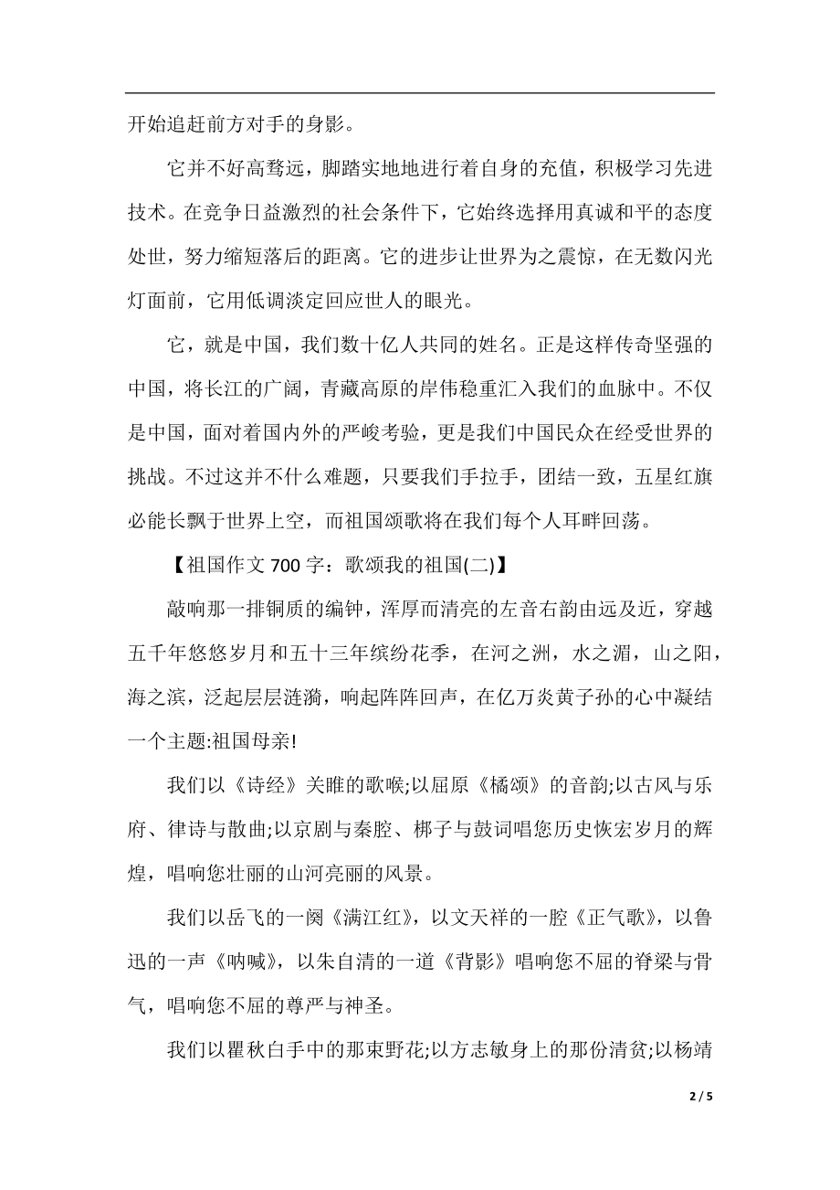 祖国作文700字：歌颂我的祖国.docx_第2页