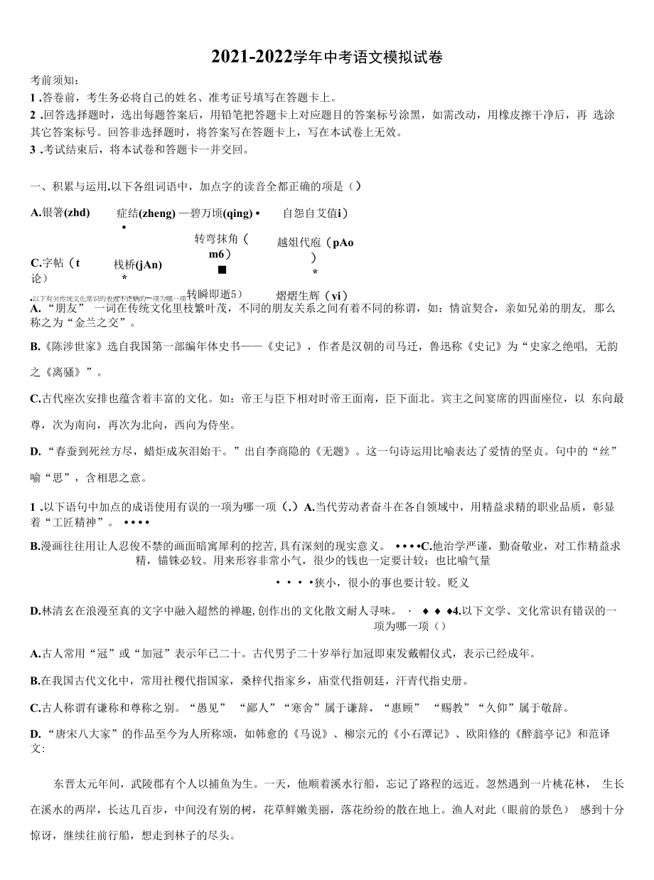 山西省晋中市名校2021-2022学年中考一模语文试题含解析.docx_第1页