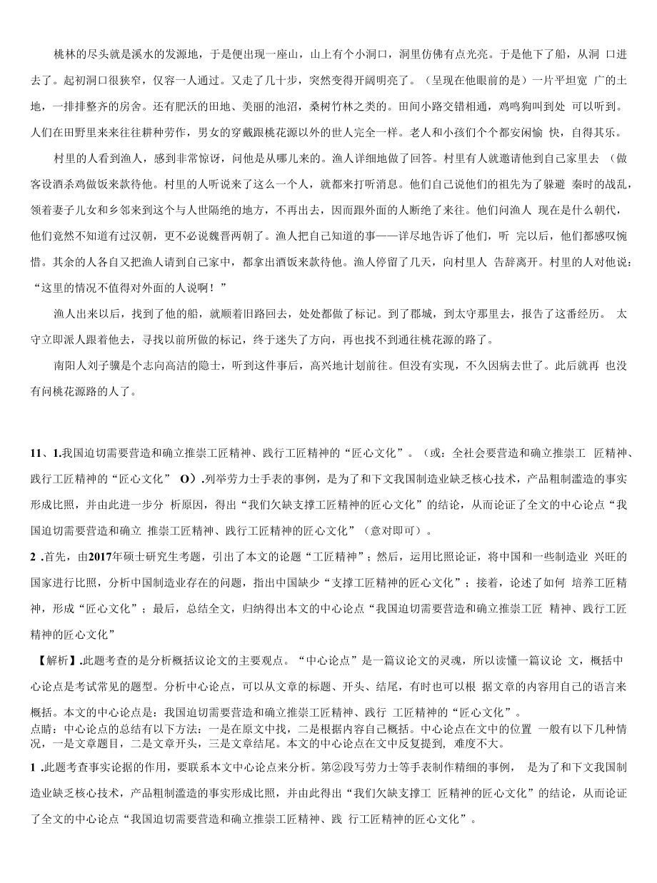 山西省晋中市名校2021-2022学年中考一模语文试题含解析.docx_第2页