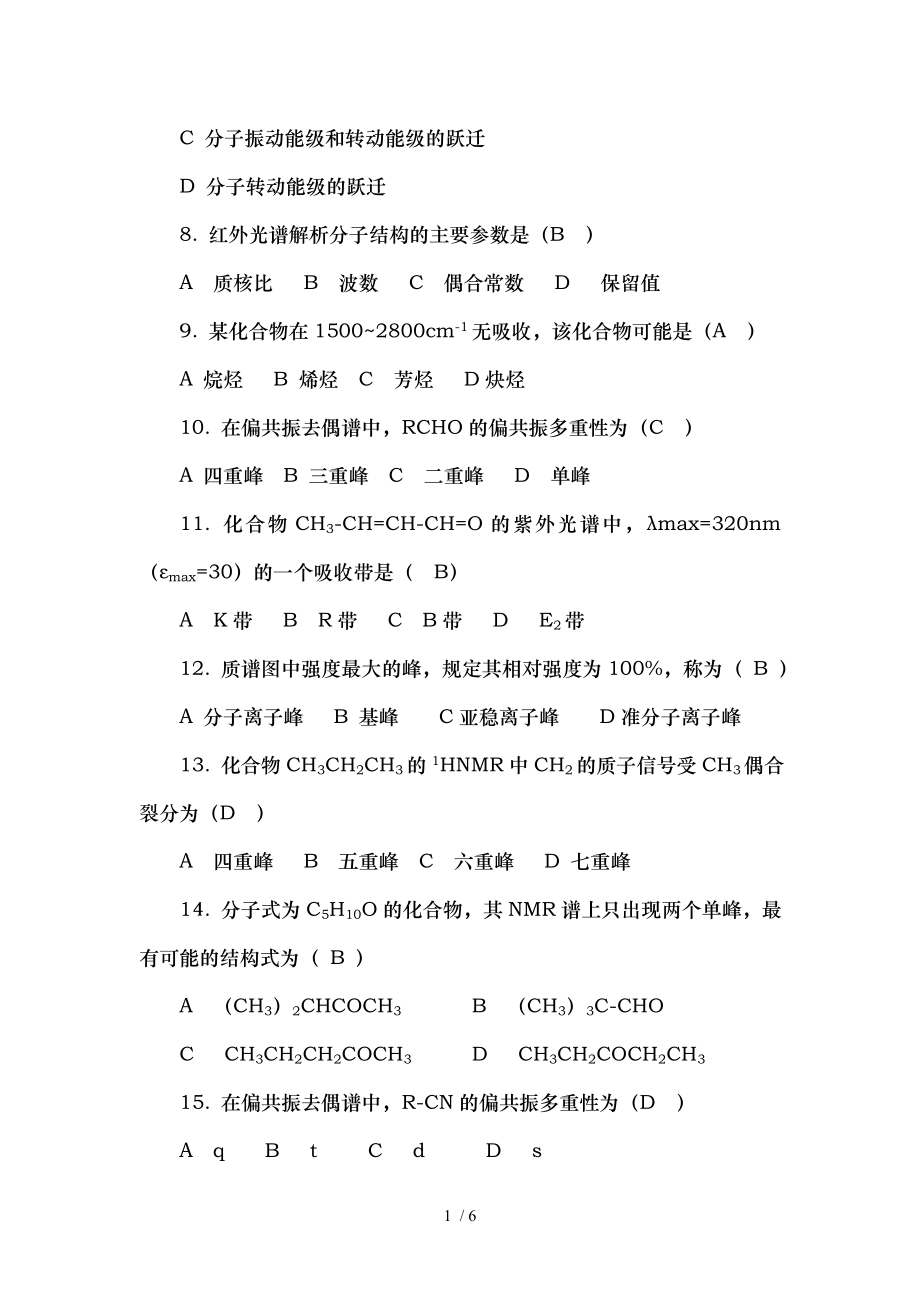 波谱分析期末考试题.doc_第2页