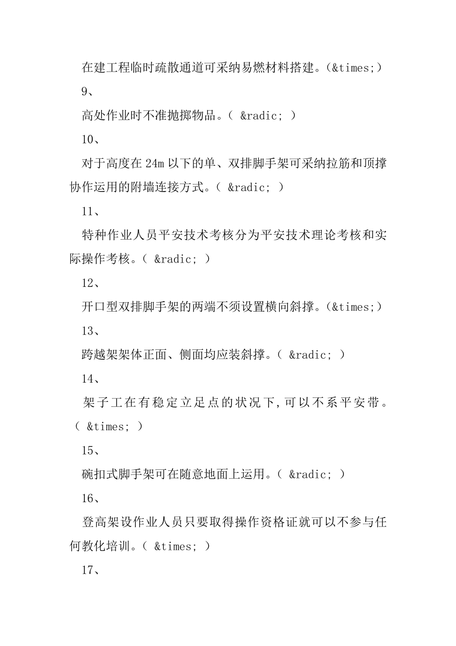 (全考点)登高架设理论,模拟考试有答案.docx_第2页